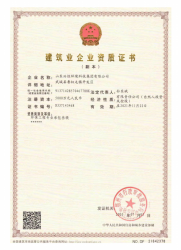 興恒資質文件