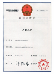興恒資質文件