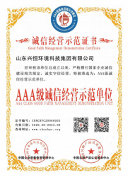 興恒資質文件